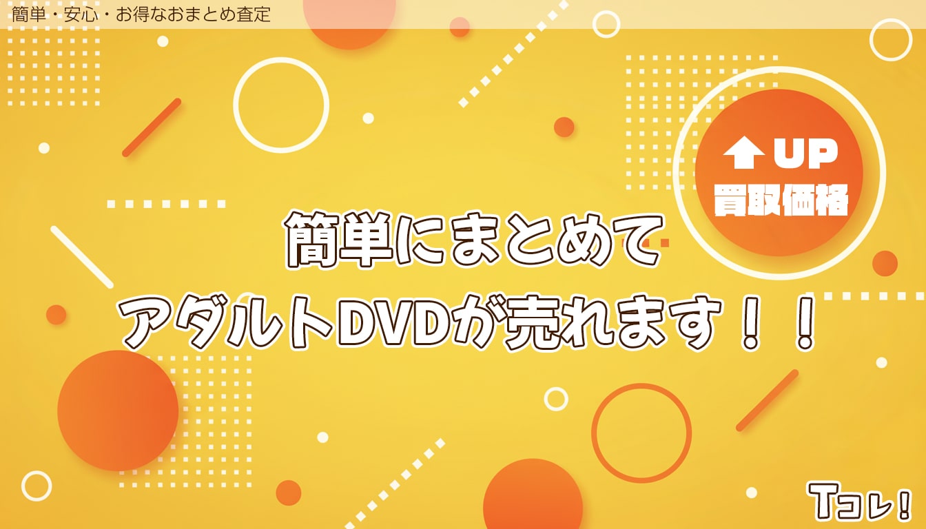 おまとめ査定